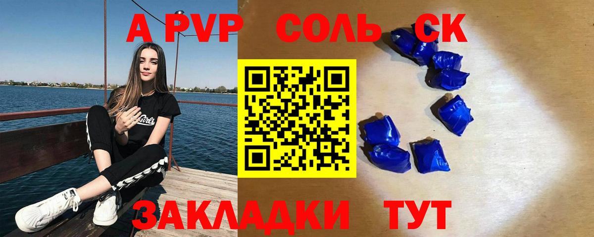 Alpha PVP СК Каменск-Шахтинский