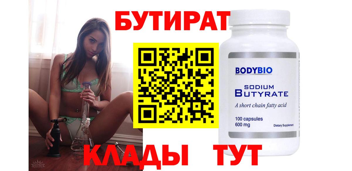БУТИРАТ оксана  Вход с VPN  Каменск-Шахтинский 