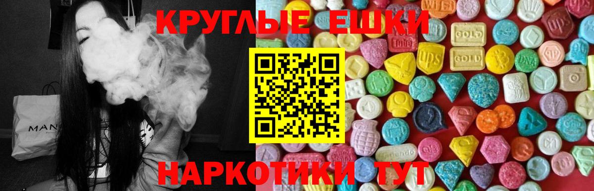 mega сайт  ЭКСТАЗИ TESLA  Ecstasy круглые  Экстази  Вход с VPN  Каменск-Шахтинский 