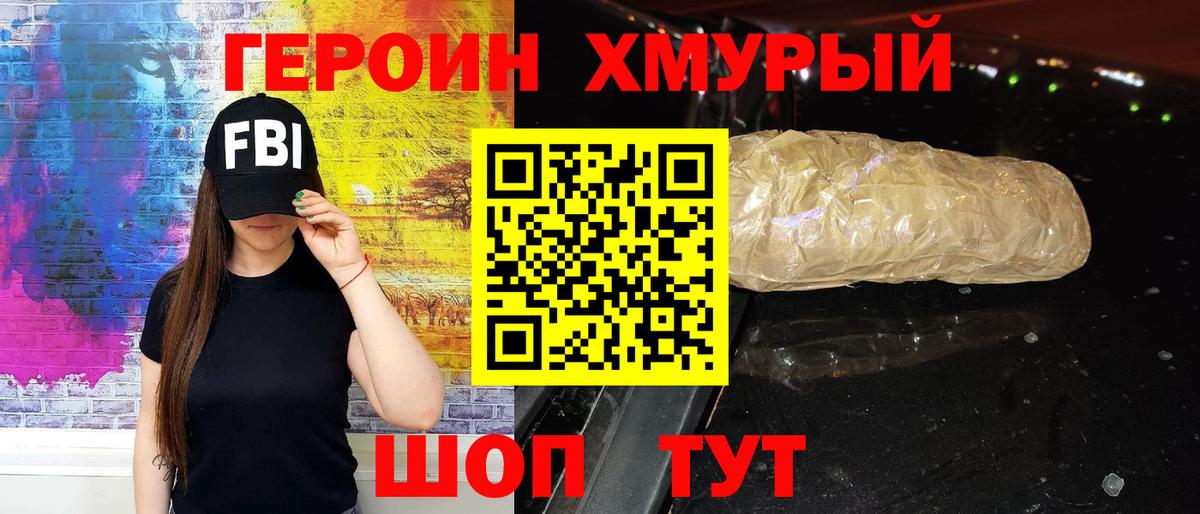 Героин хмурый  Вход с VPN  Героин  Каменск-Шахтинский 