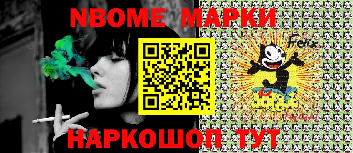 Марки NBOMe 1,8мг  Вход с VPN  где продают наркотики  Каменск-Шахтинский  Марки 25I-NBOMe 