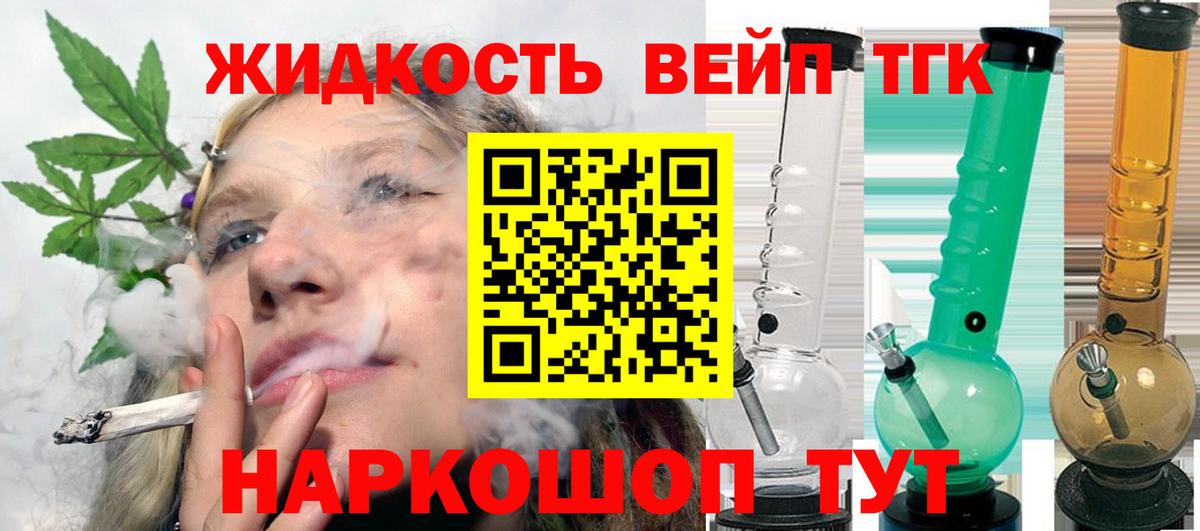 ТГК вейп с тгк Каменск-Шахтинский