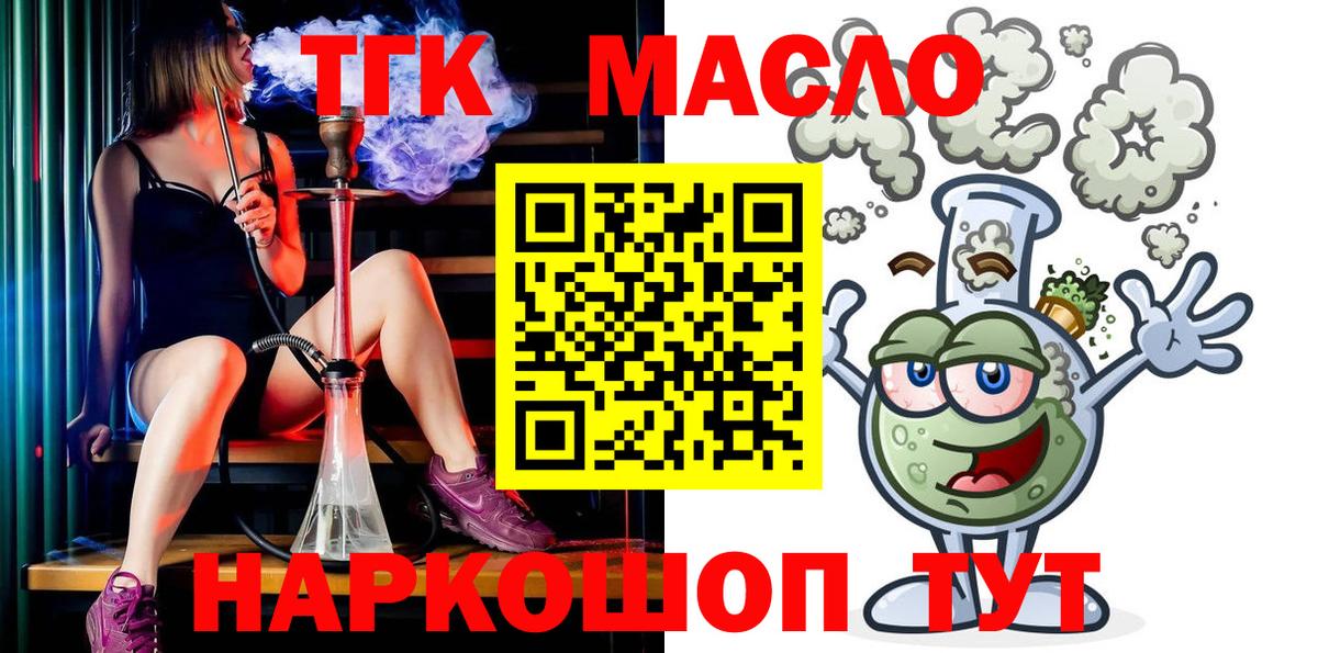 Каменск-Шахтинский  ТГК вейп  ТГК вейп  Вход с VPN 